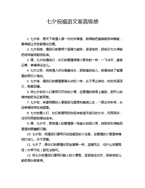 七夕祝福语文案高级感