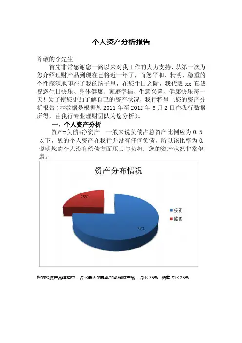 个人资产分析报告（范文）