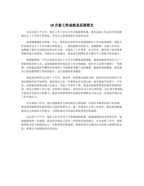 10月份工作总结及反思范文