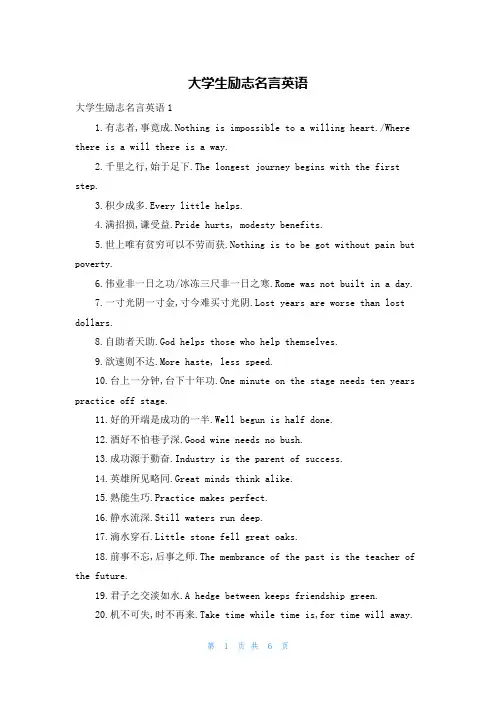 大学生励志名言英语