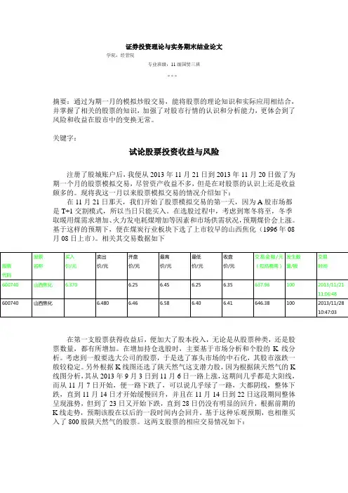 证券投资理论与实务期末结业论文