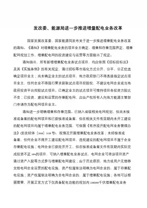发改委、能源局进一步推进增量配电业务改革
