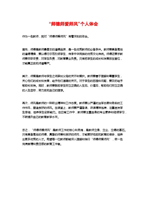 “师德师爱师风”个人体会
