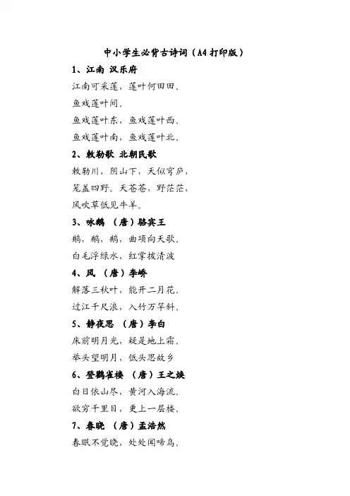 中小学生必读必背古诗A4打印版