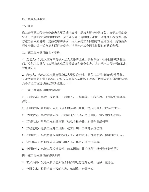 施工合同签订要求