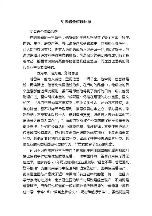胡雪岩全传读后感