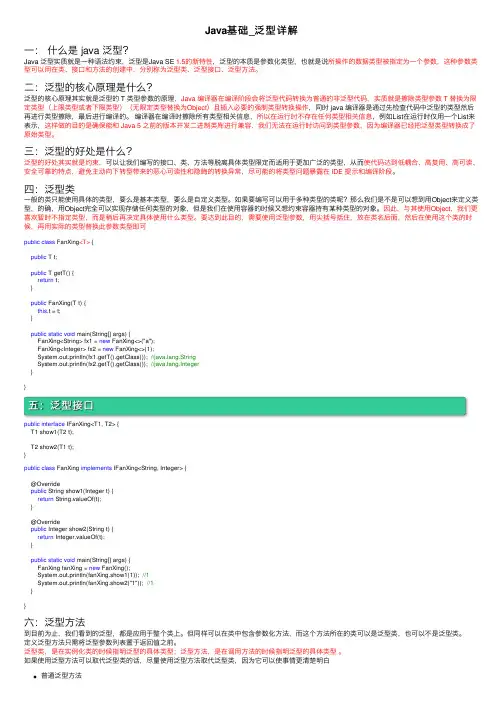 Java基础_泛型详解