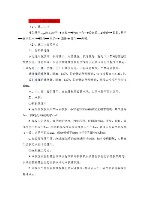 《水泥溷凝土路面》word版