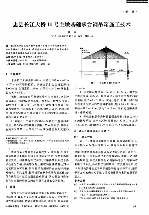 忠县长江大桥11号主墩基础承台钢吊箱施工技术