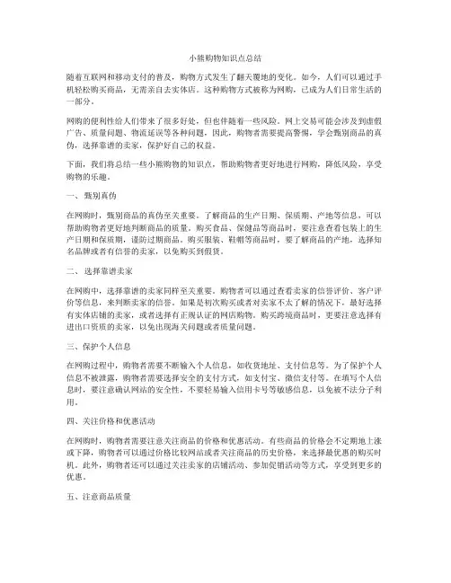 小熊购物知识点总结