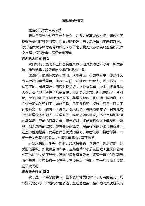 邂逅秋天作文