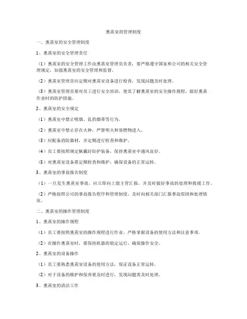 熏蒸室的管理制度