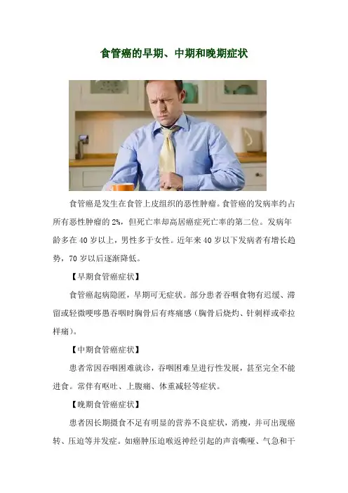 食管癌的早期、中期和晚期症状