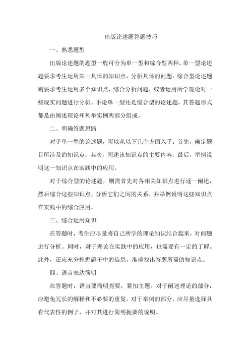 出版论述题答题技巧