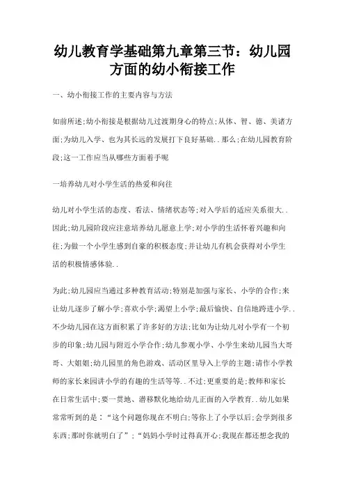 幼儿教育学基础第九章