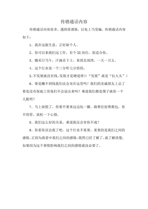 传销通话内容