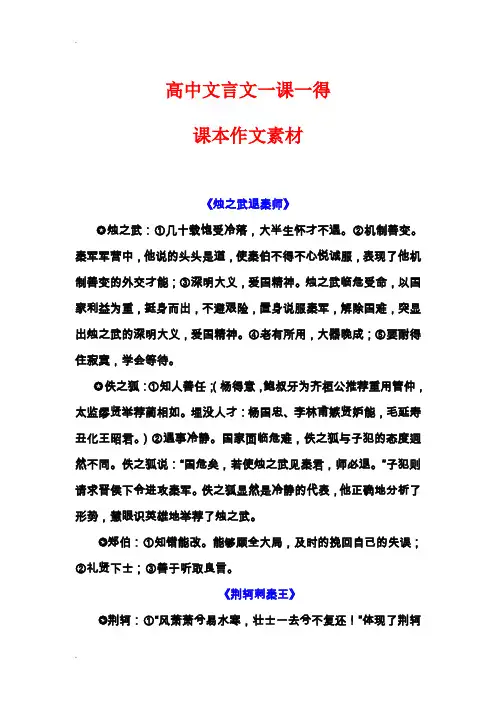 高中课本作文素材!文言文素材·一课一得