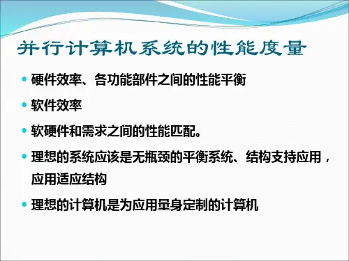 并行计算机体系结构第二章共66页PPT资料