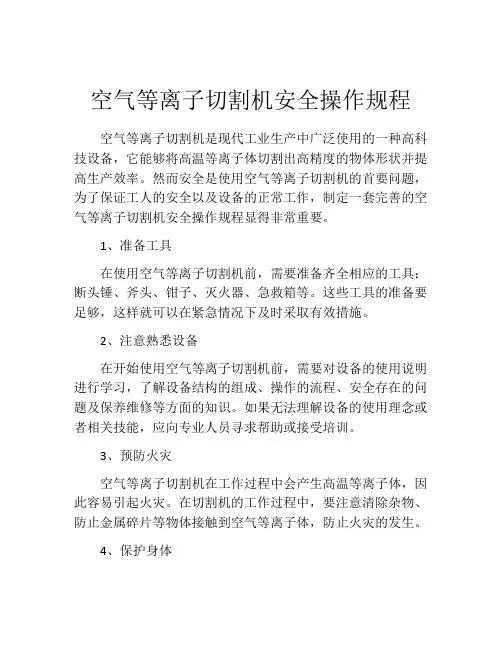 空气等离子切割机安全操作规程