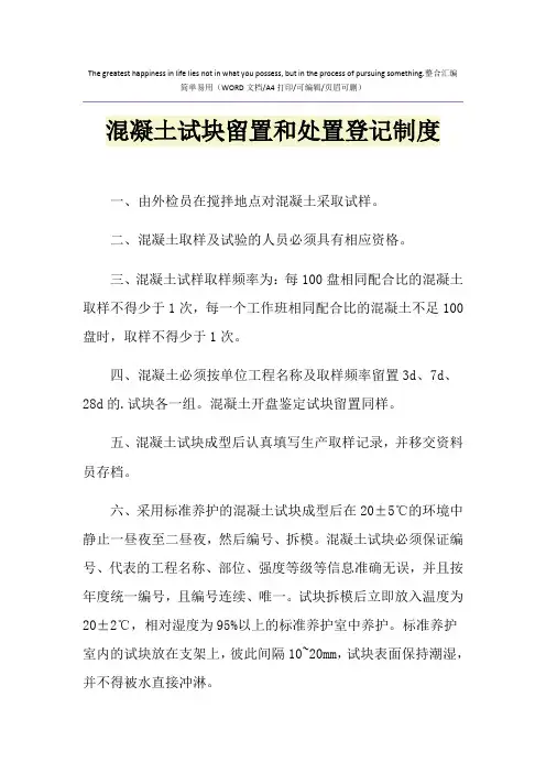 2021年混凝土试块留置和处置登记制度