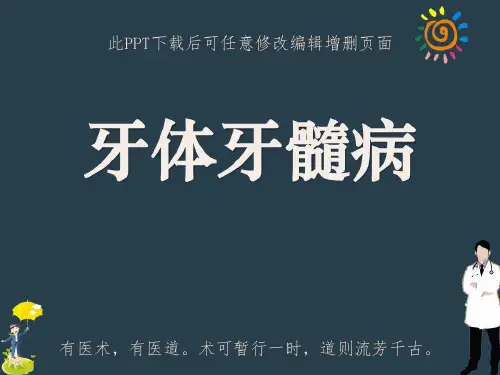 培训学习资料-牙体牙髓病_2022年学习资料