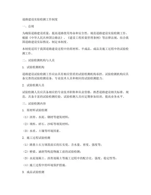 道路建设实验检测工作制度