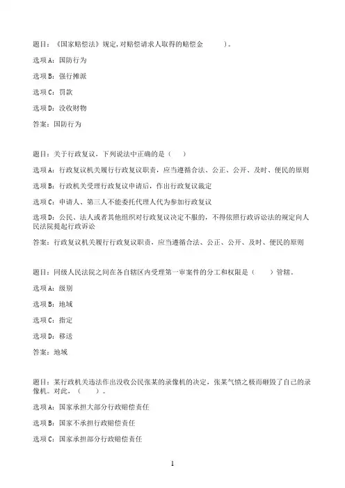 国开作业行政法与行政诉讼法-形成性考核作业4（第10-12章，权重25%）45参考（含答案）