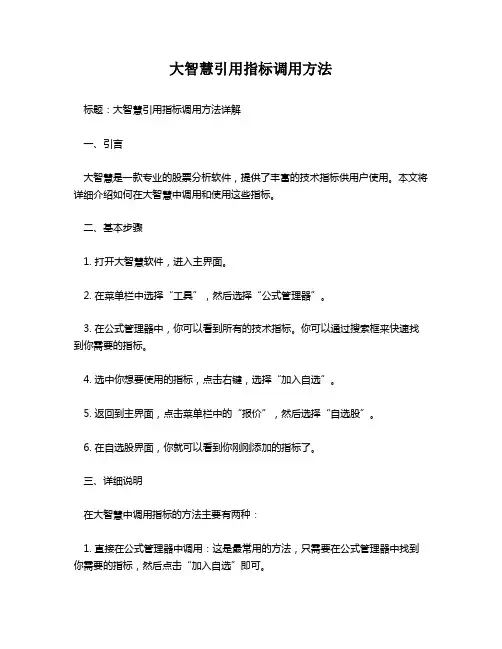 大智慧引用指标调用方法