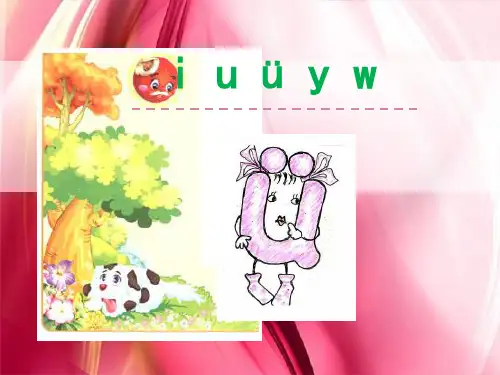 【人教部编版小学语文】i u ü y wppt3