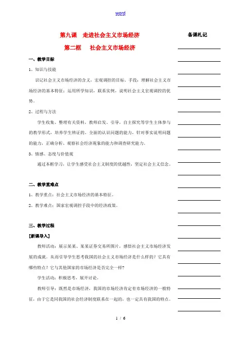 高中政治 第四单元 第九课 走进社会主义市场经济 第二框 社会主义市场经济教学案 新人教版必修1-新
