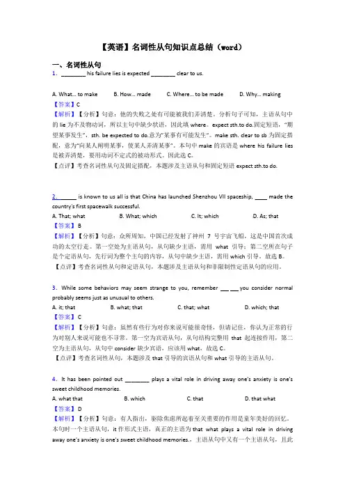 【英语】名词性从句知识点总结(word)