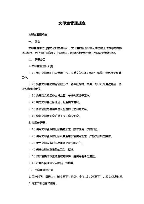 文印室管理规定