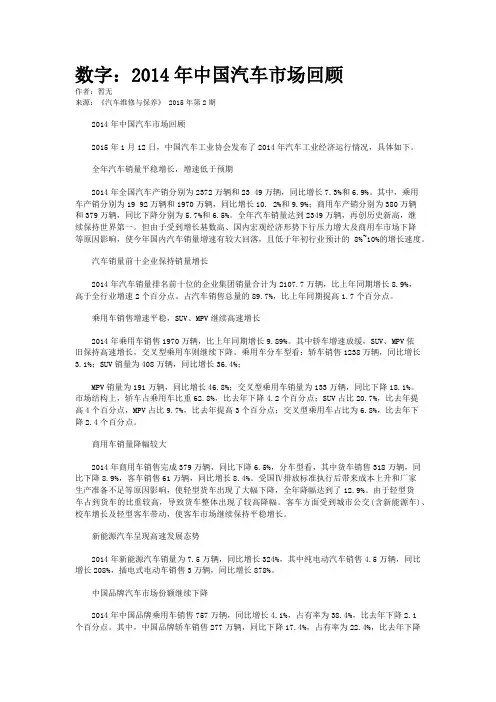 数字：2014年中国汽车市场回顾