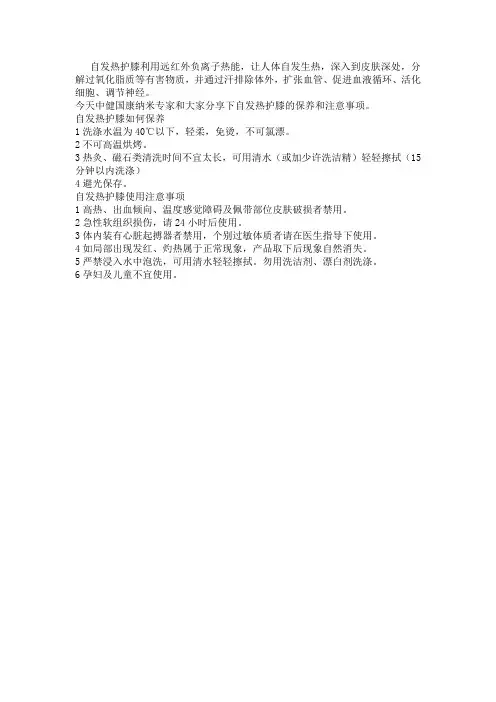 自发热护膝保养明细