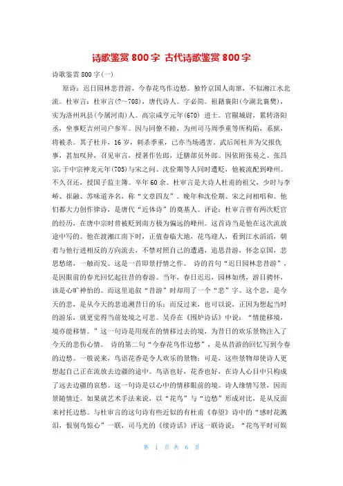 诗歌鉴赏800字 古代诗歌鉴赏800字