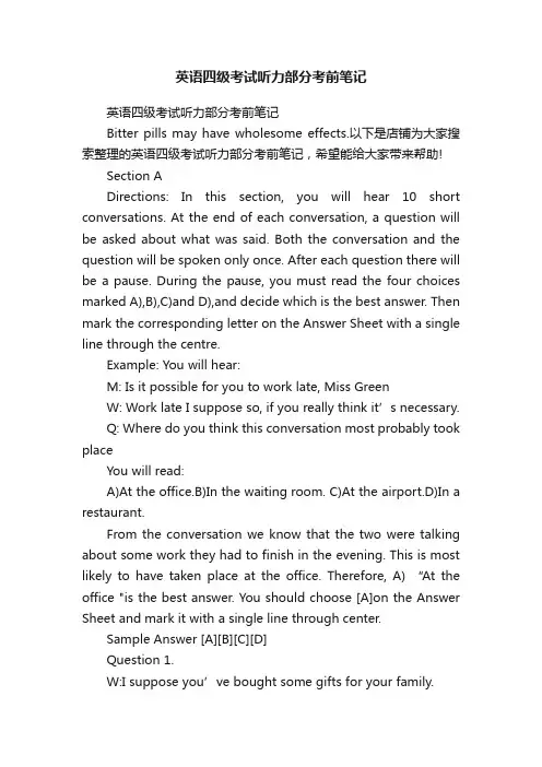 英语四级考试听力部分考前笔记