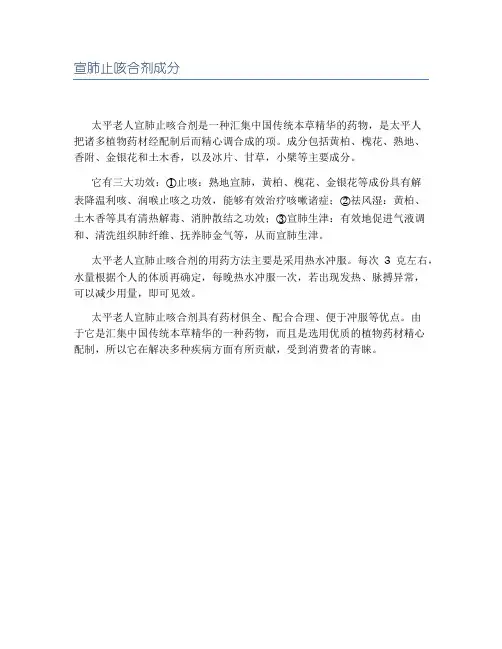 宣肺止咳合剂成分