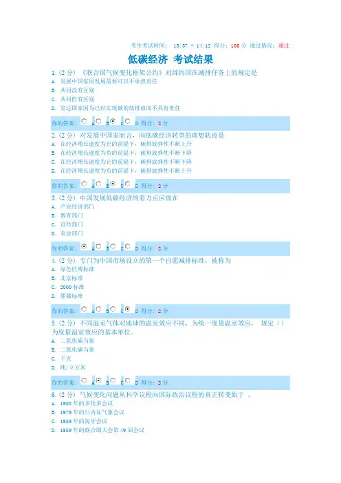 专业技术培训公需科目《低碳经济》考试题及答案(满分)