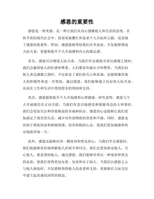 感恩的重要性