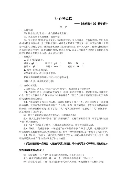 曹静《让心灵说话》(《在沙漠中心》教学设计)