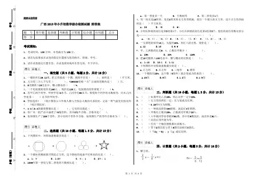 广西2019年小升初数学综合检测试题 附答案