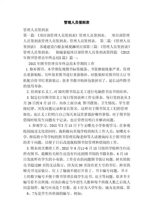 管理人员签到表（范本）