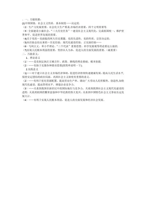 毛概万能模板【范本模板】