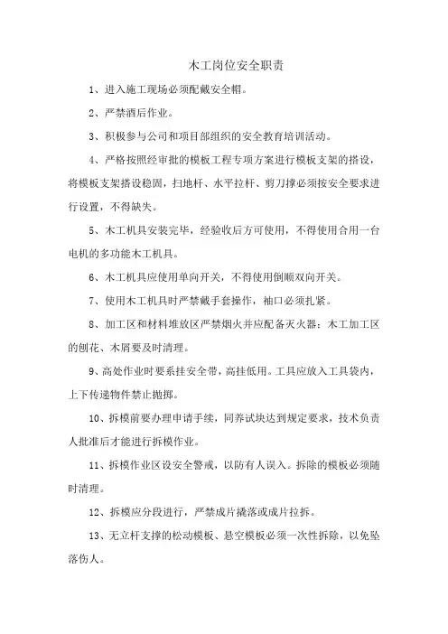 木工岗位安全职责