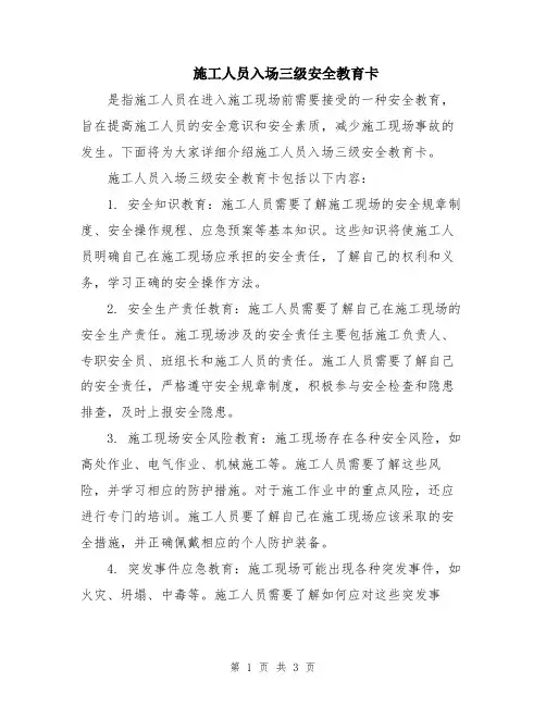 施工人员入场三级安全教育卡