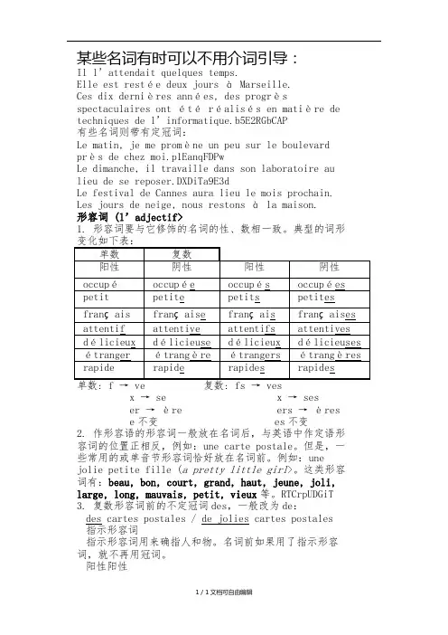 法语语法笔记汇总