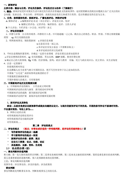新闻评论