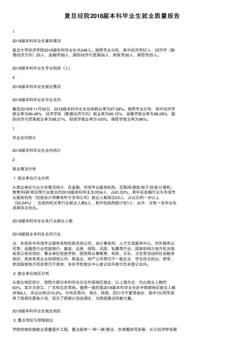 复旦经院2018届本科毕业生就业质量报告