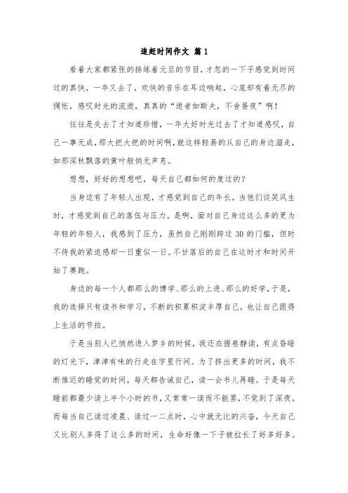 我追逐时间400字叙事作文
