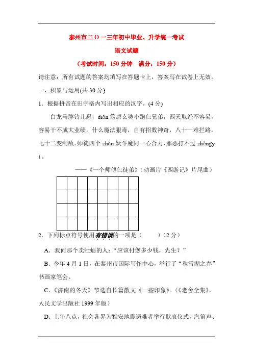 2013年江苏省泰州市中考语文试题